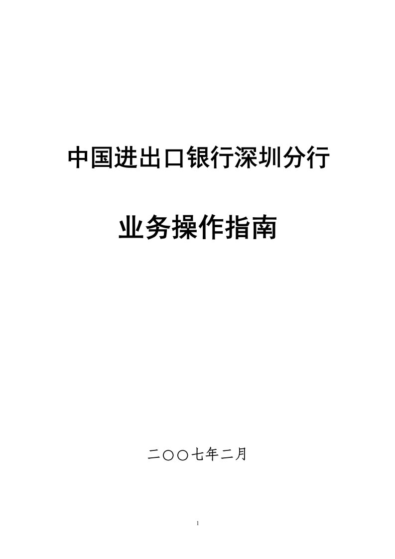 中国进出口银行境外投资贷款简介