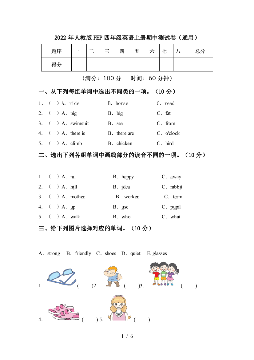 2022年人教版PEP四年级英语上册期中测试卷(通用)