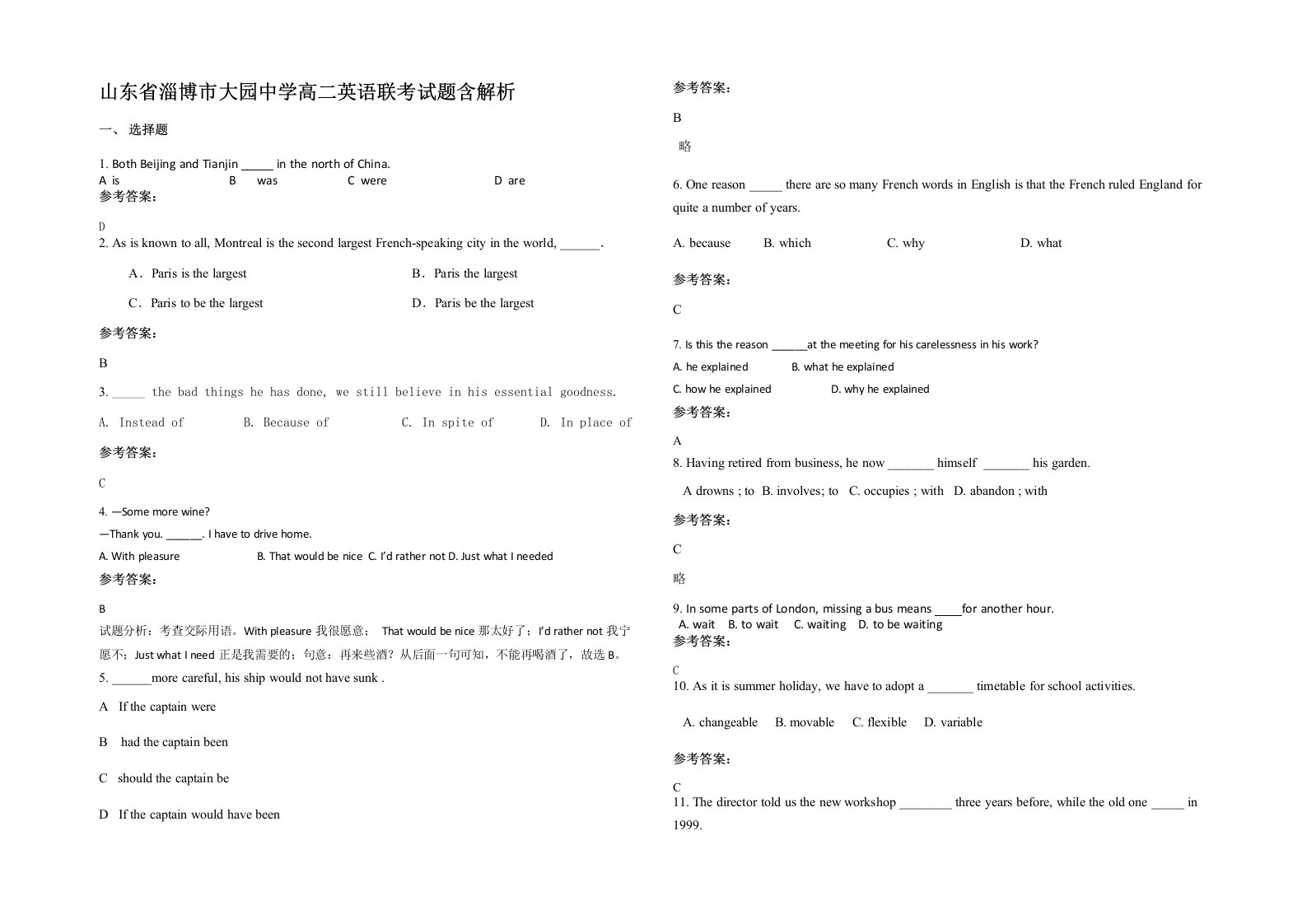 山东省淄博市大园中学高二英语联考试题含解析