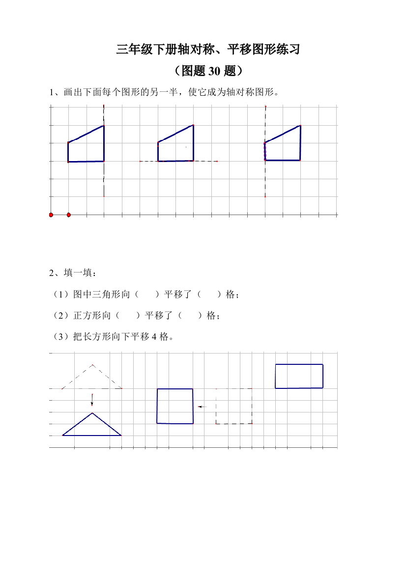 三年级下册轴对称平移练习图题题