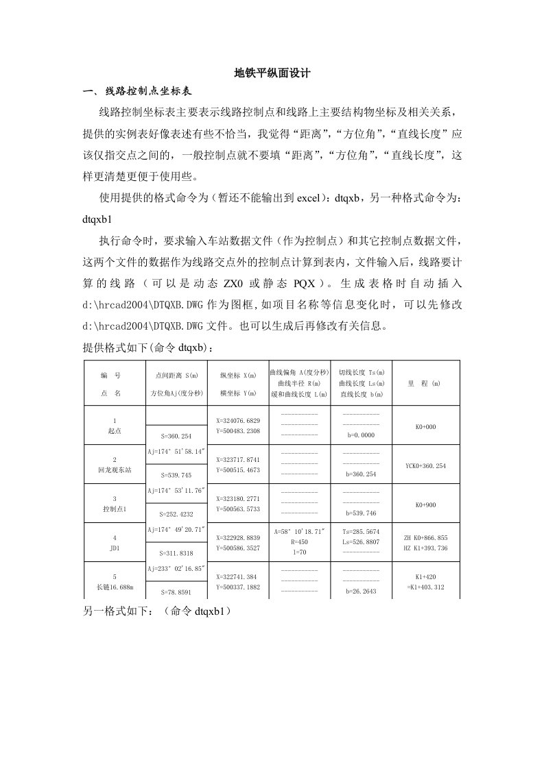 地铁平纵面设计