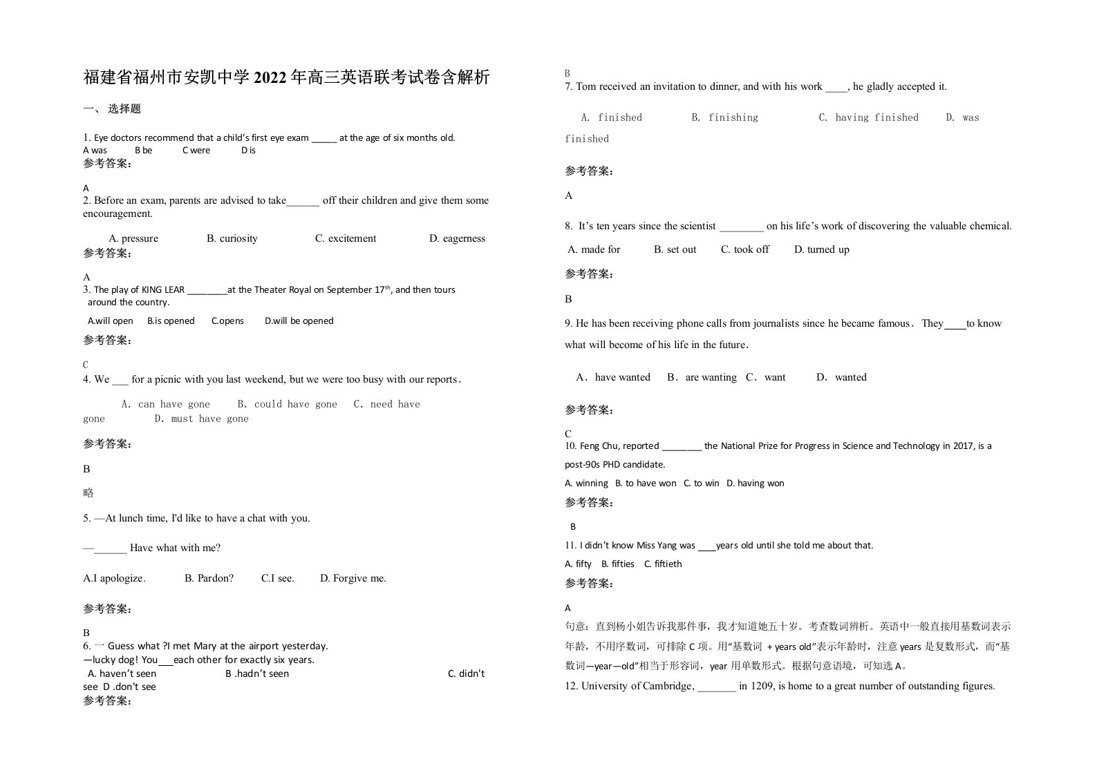 福建省福州市安凯中学2022年高三英语联考试卷含解析