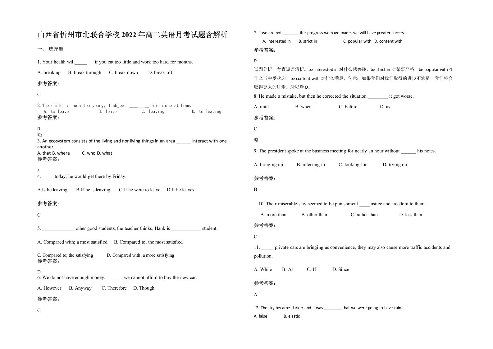 山西省忻州市北联合学校2022年高二英语月考试题含解析