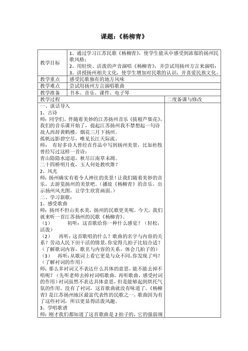 杨柳青教案公开课教案教学设计课件案例试卷