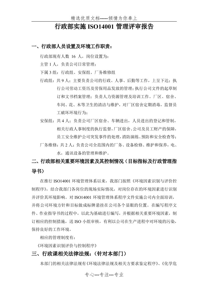 行政部管理评审报告(共4页)