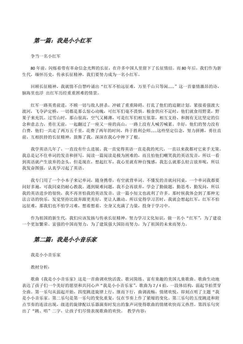 我是小小红军[修改版]