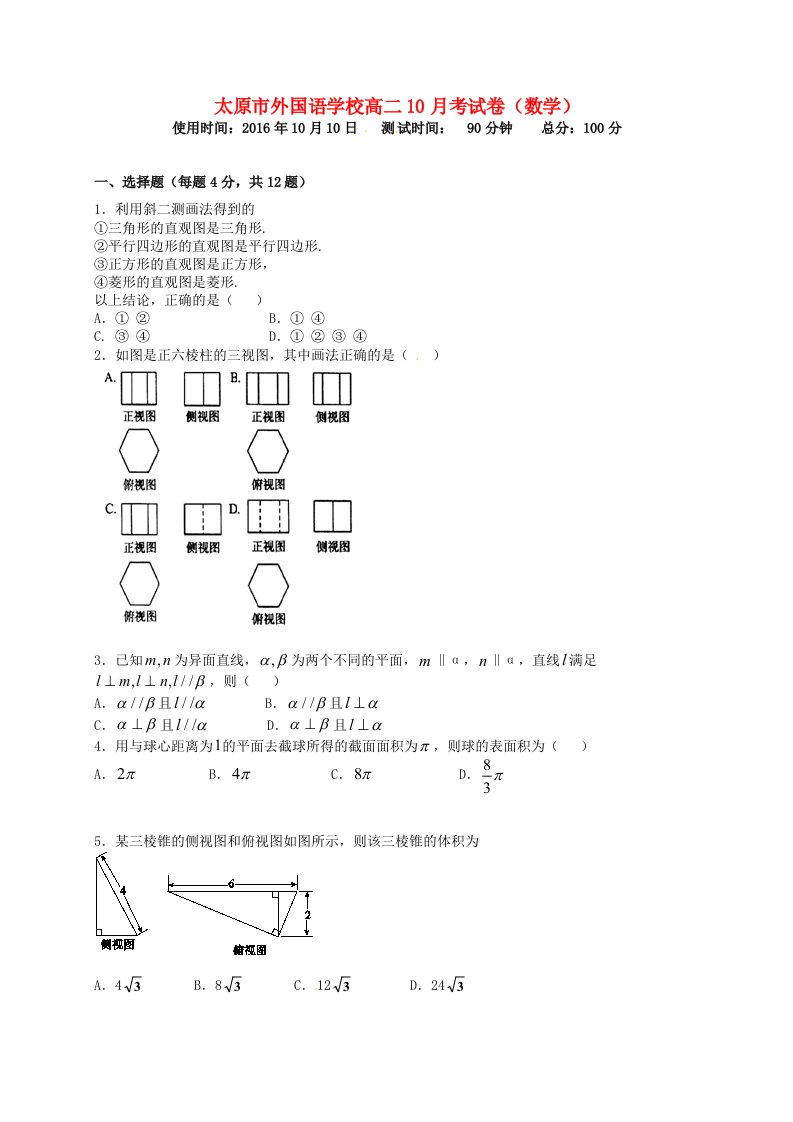 高二数学10月月考试题（无答案）1