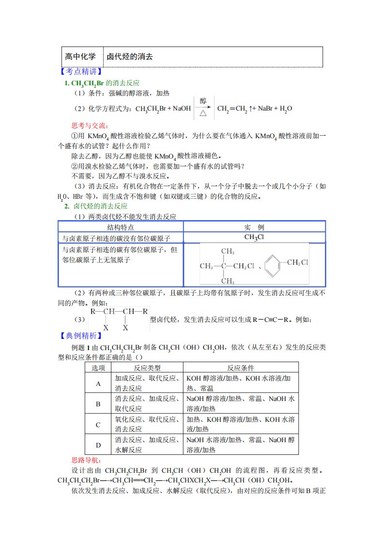 化学选修五专题4