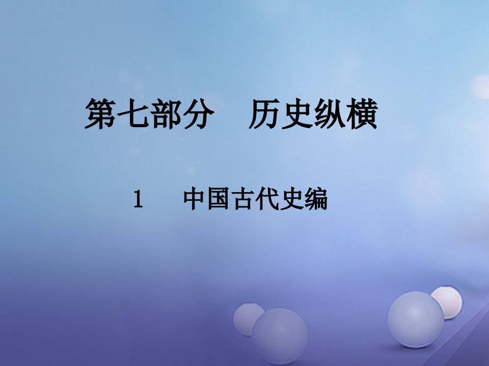 江西省2023年中考历史总复习