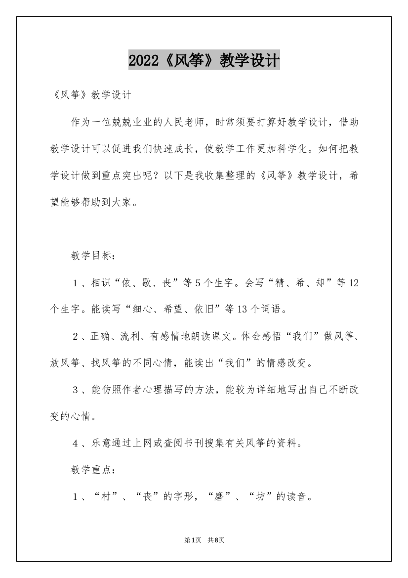 2022《风筝》教学设计_11