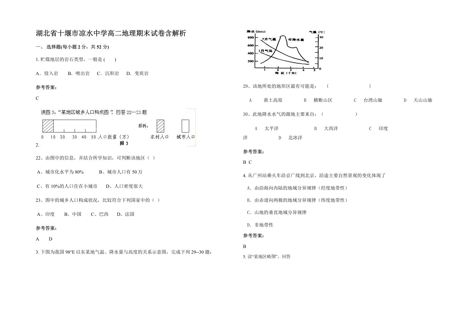 湖北省十堰市凉水中学高二地理期末试卷含解析