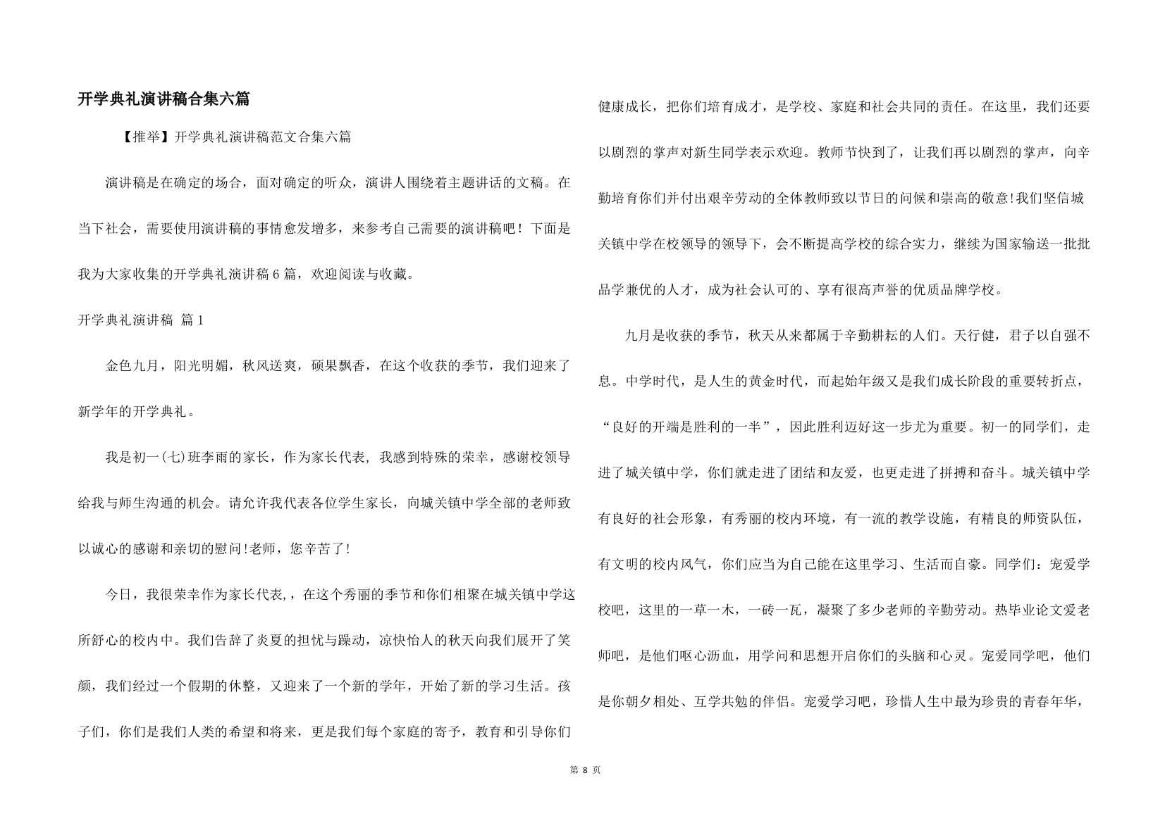 开学典礼演讲稿合集六篇