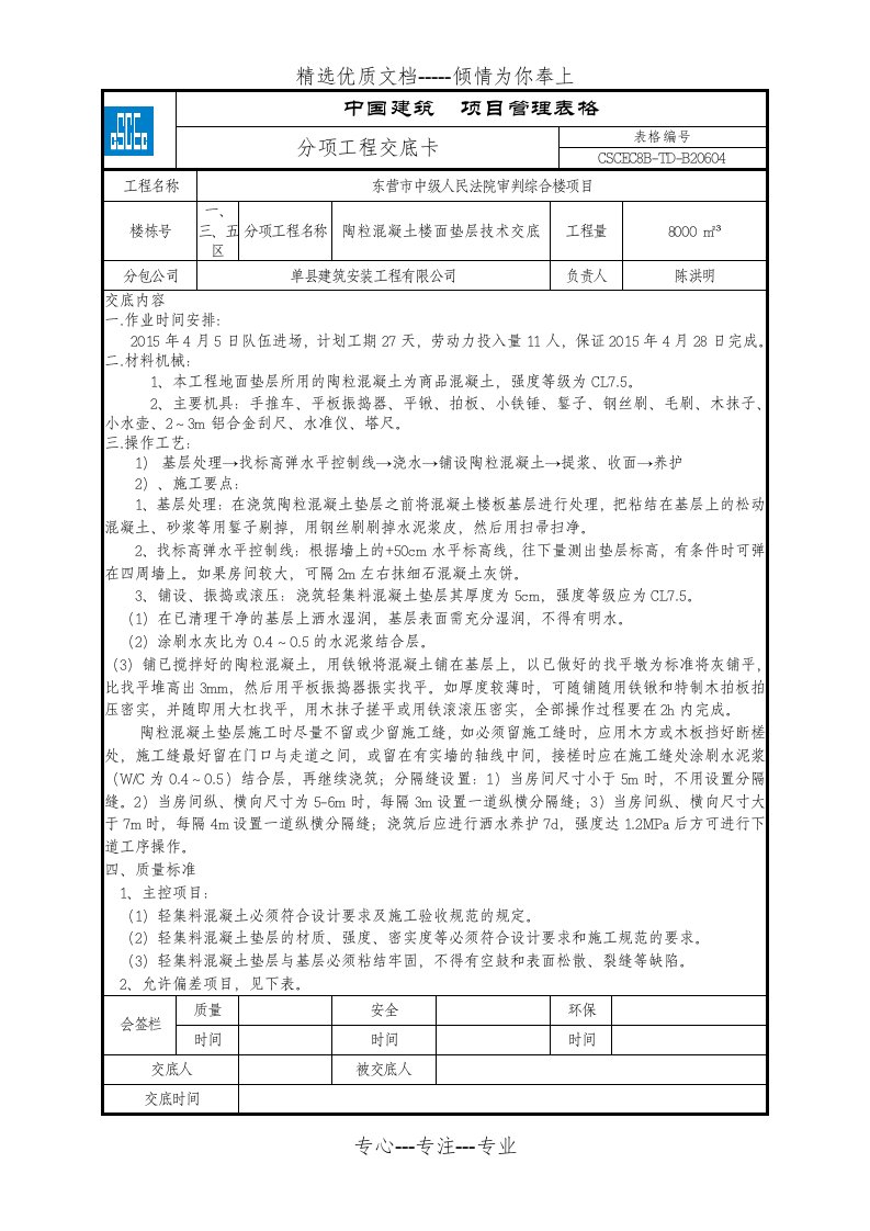 轻集料混凝土技术交底(共3页)