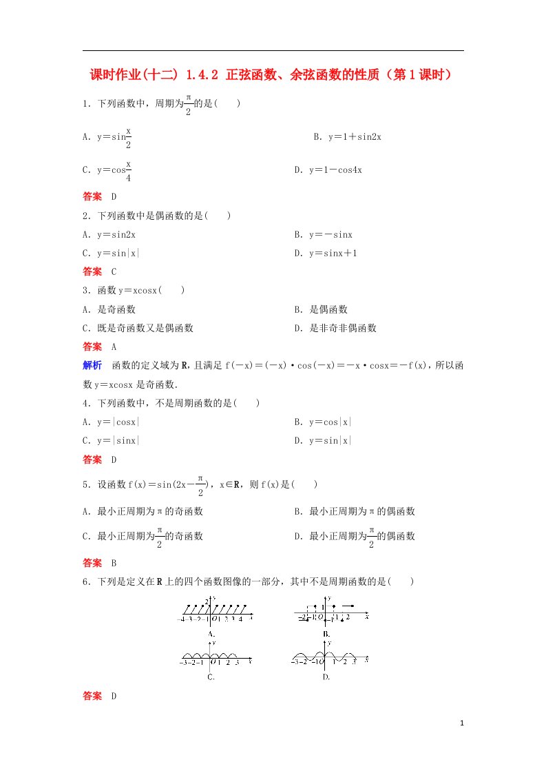 高中数学