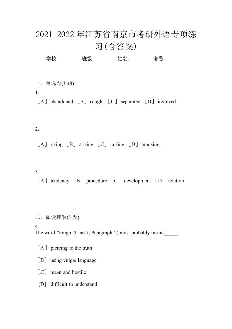 2021-2022年江苏省南京市考研外语专项练习含答案