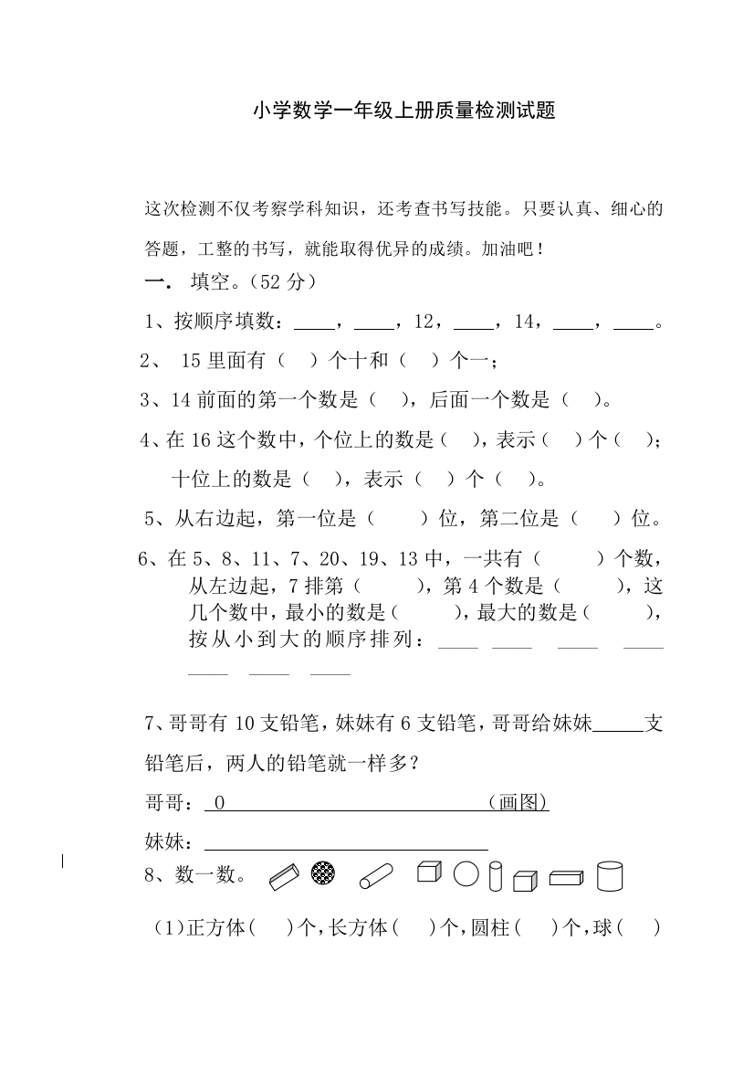 2016一年级数学上册期末试卷