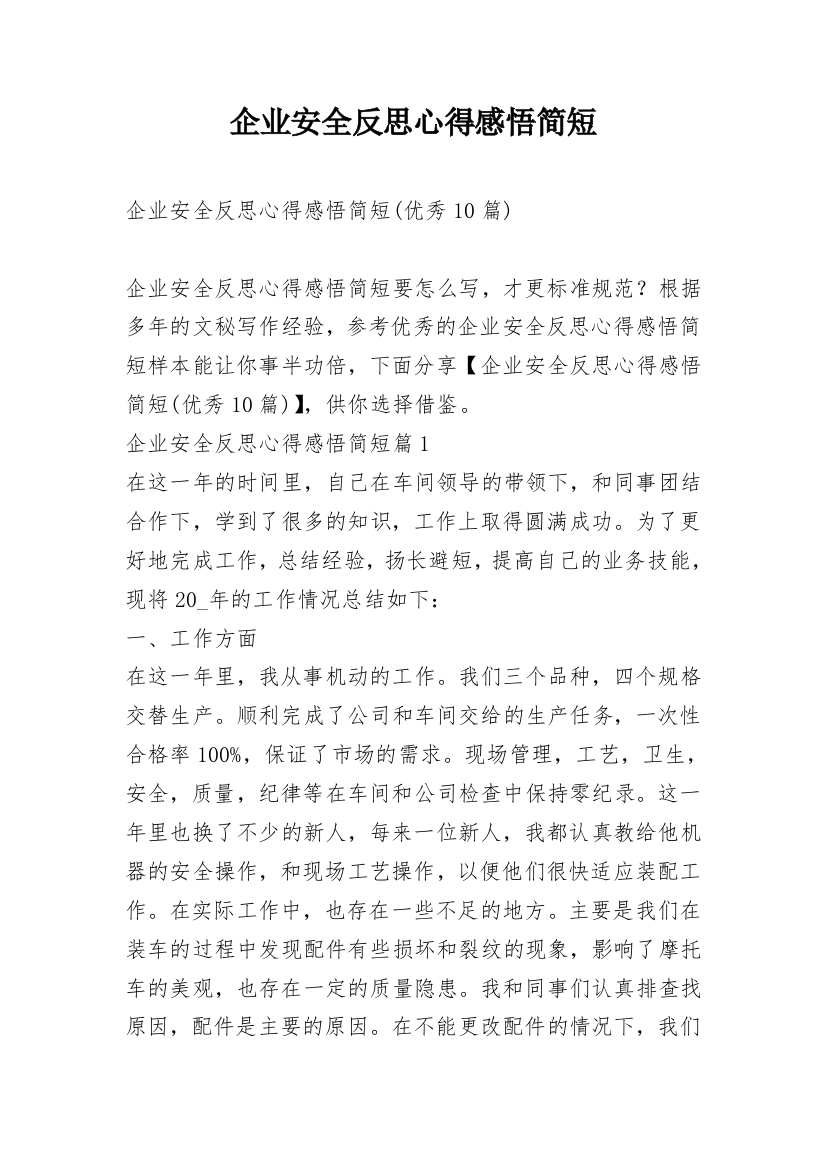 企业安全反思心得感悟简短