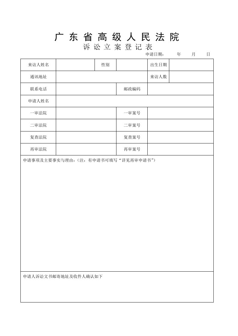 广东省高级人民法院