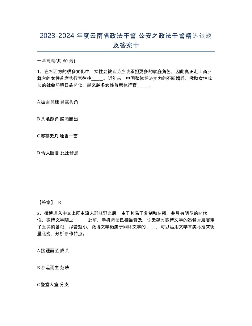 2023-2024年度云南省政法干警公安之政法干警试题及答案十