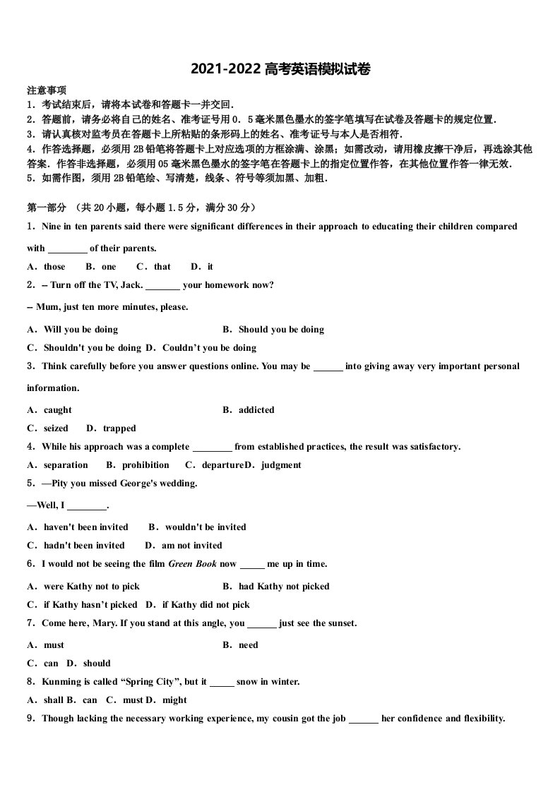 2022年山东省青岛市西海岸新区胶南第一高级中学高三第四次模拟考试英语试卷含答案