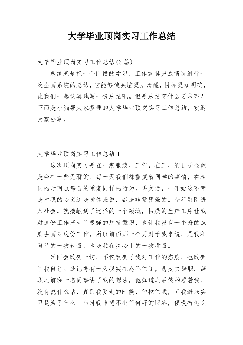 大学毕业顶岗实习工作总结_3