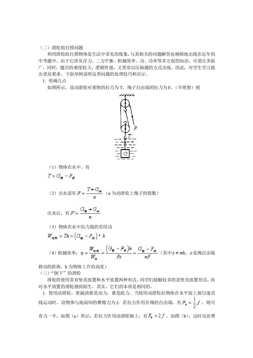 八年级物理滑轮分析和讲解