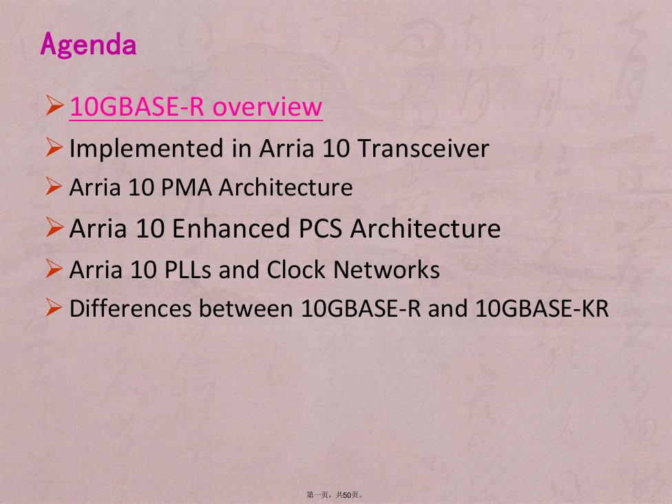 10gbase-r协议介绍