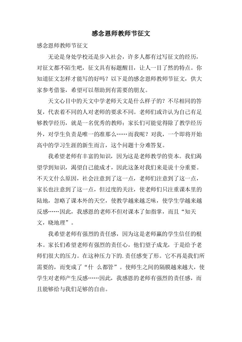 感念恩师教师节征文