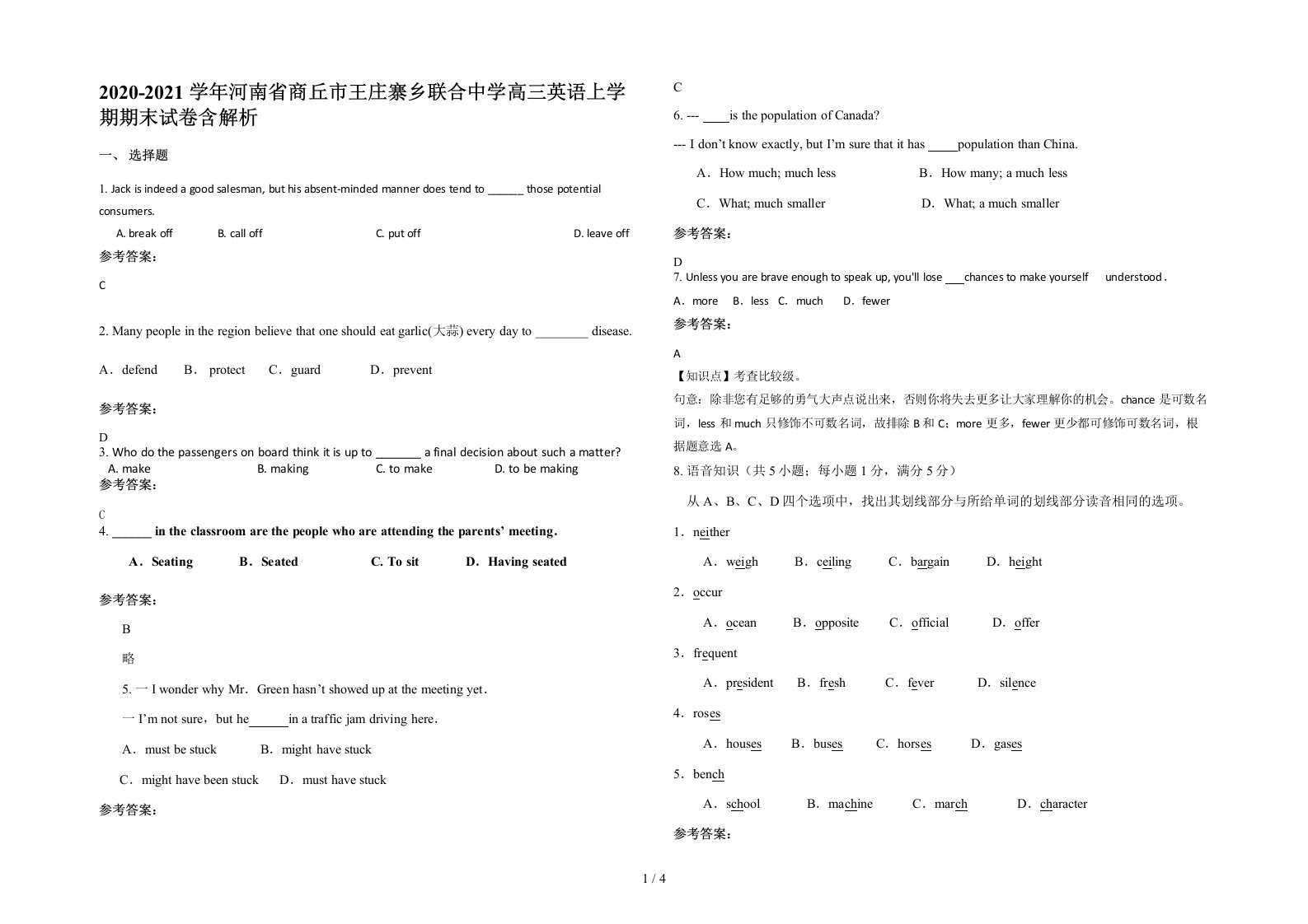 2020-2021学年河南省商丘市王庄寨乡联合中学高三英语上学期期末试卷含解析