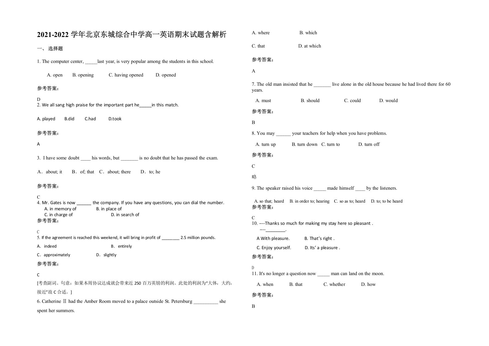 2021-2022学年北京东城综合中学高一英语期末试题含解析