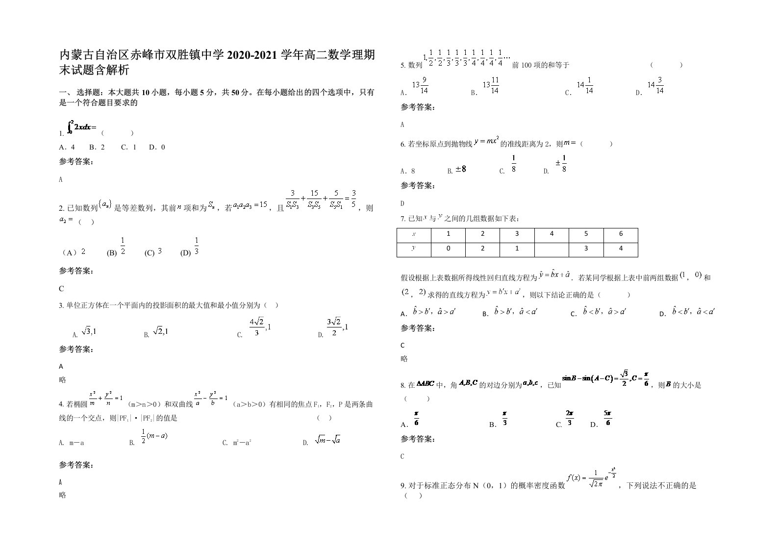 内蒙古自治区赤峰市双胜镇中学2020-2021学年高二数学理期末试题含解析