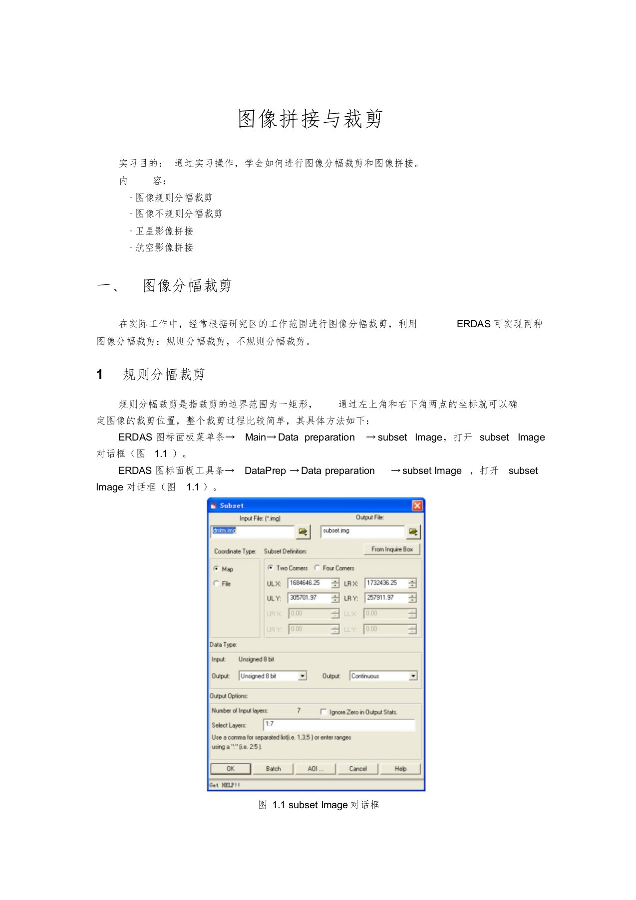 基于erdas的图像拼接与裁剪步骤