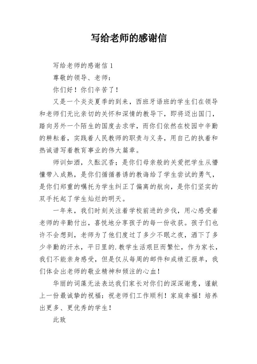 写给老师的感谢信_71