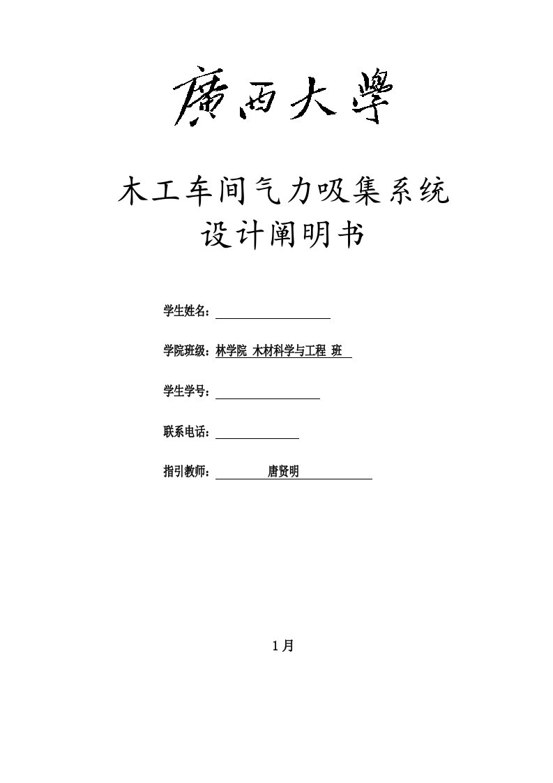 除尘专业系统设计项目说明指导书