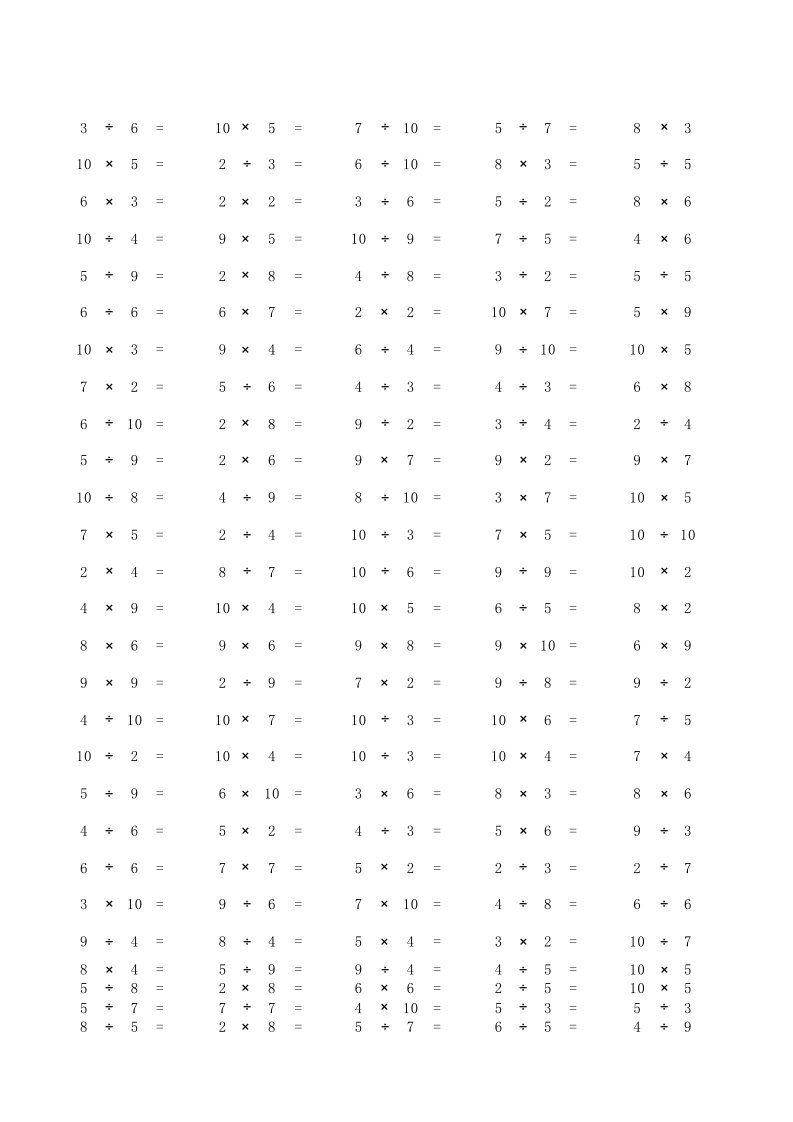 数学口算-100以内乘除法