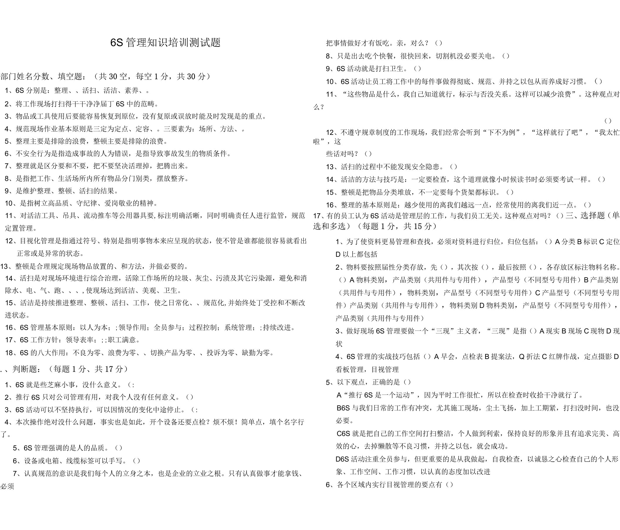 最新6S管理知识培训测试题及答案资料