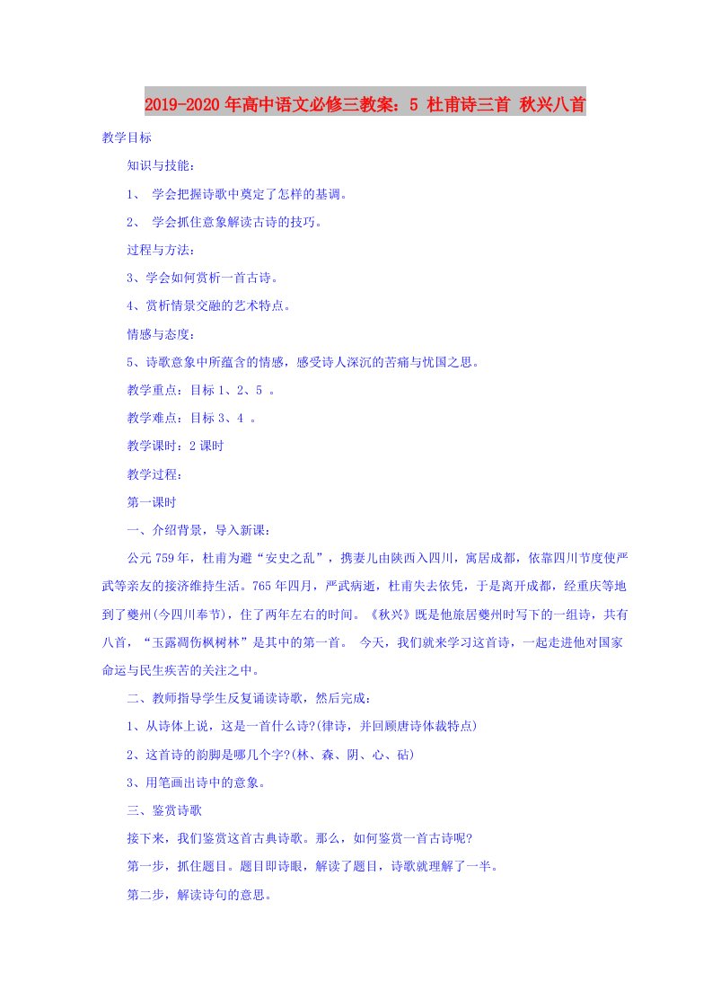 2019-2020年高中语文必修三教案：5