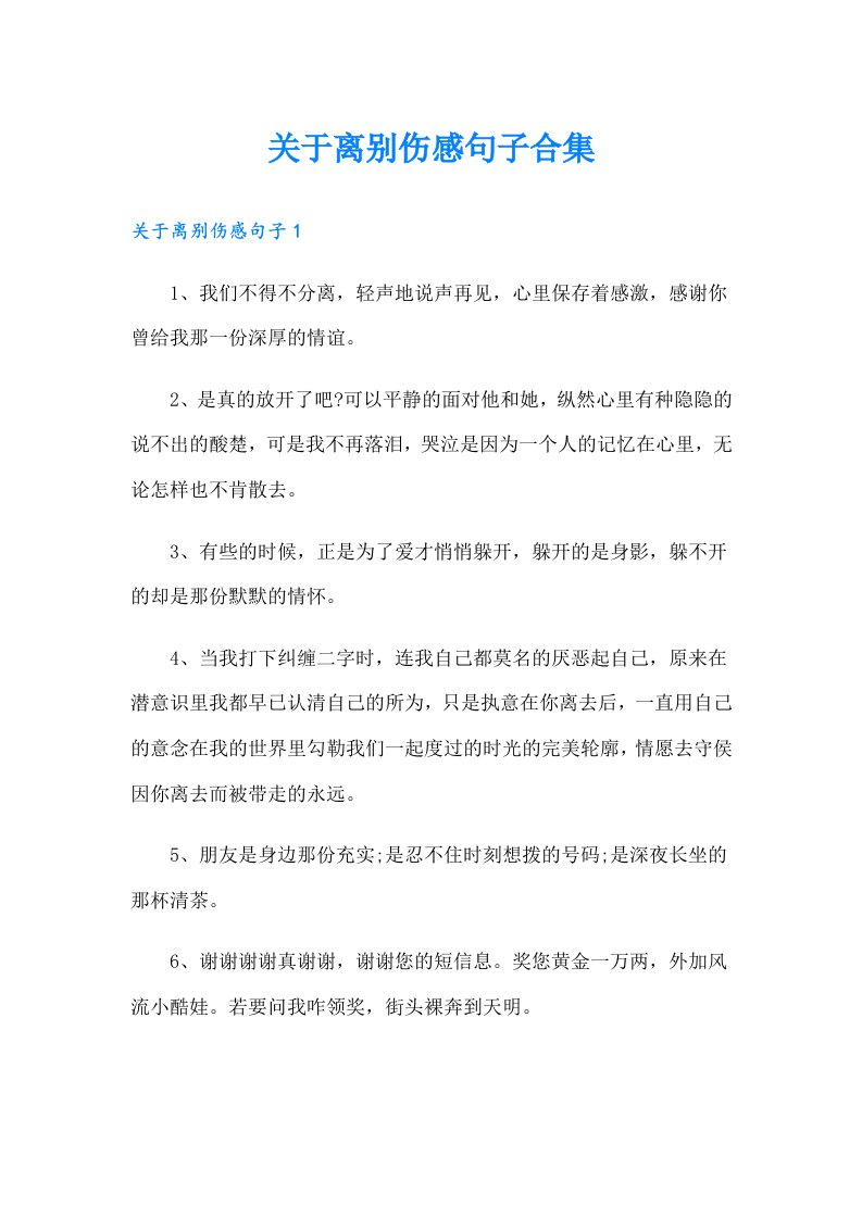 关于离别伤感句子合集