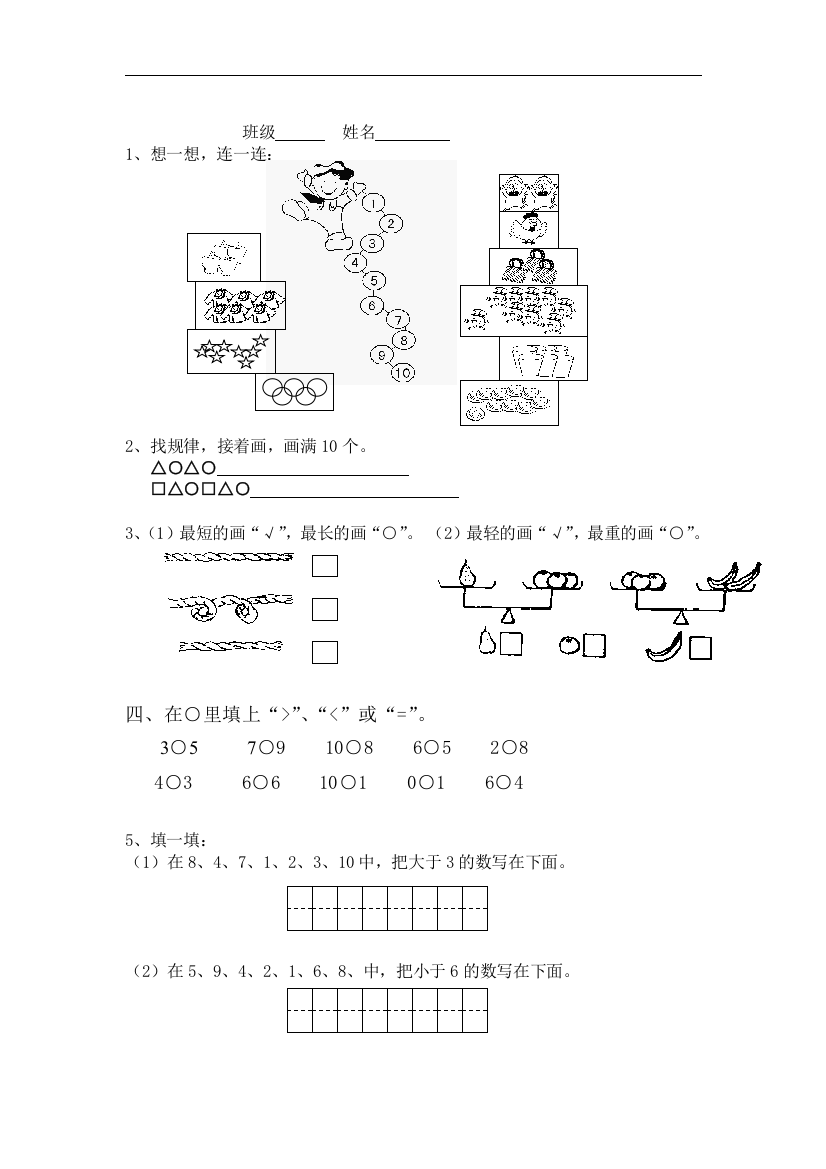 一年级练习(一)