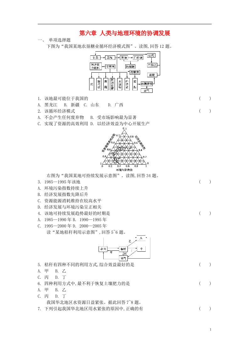 高中地理