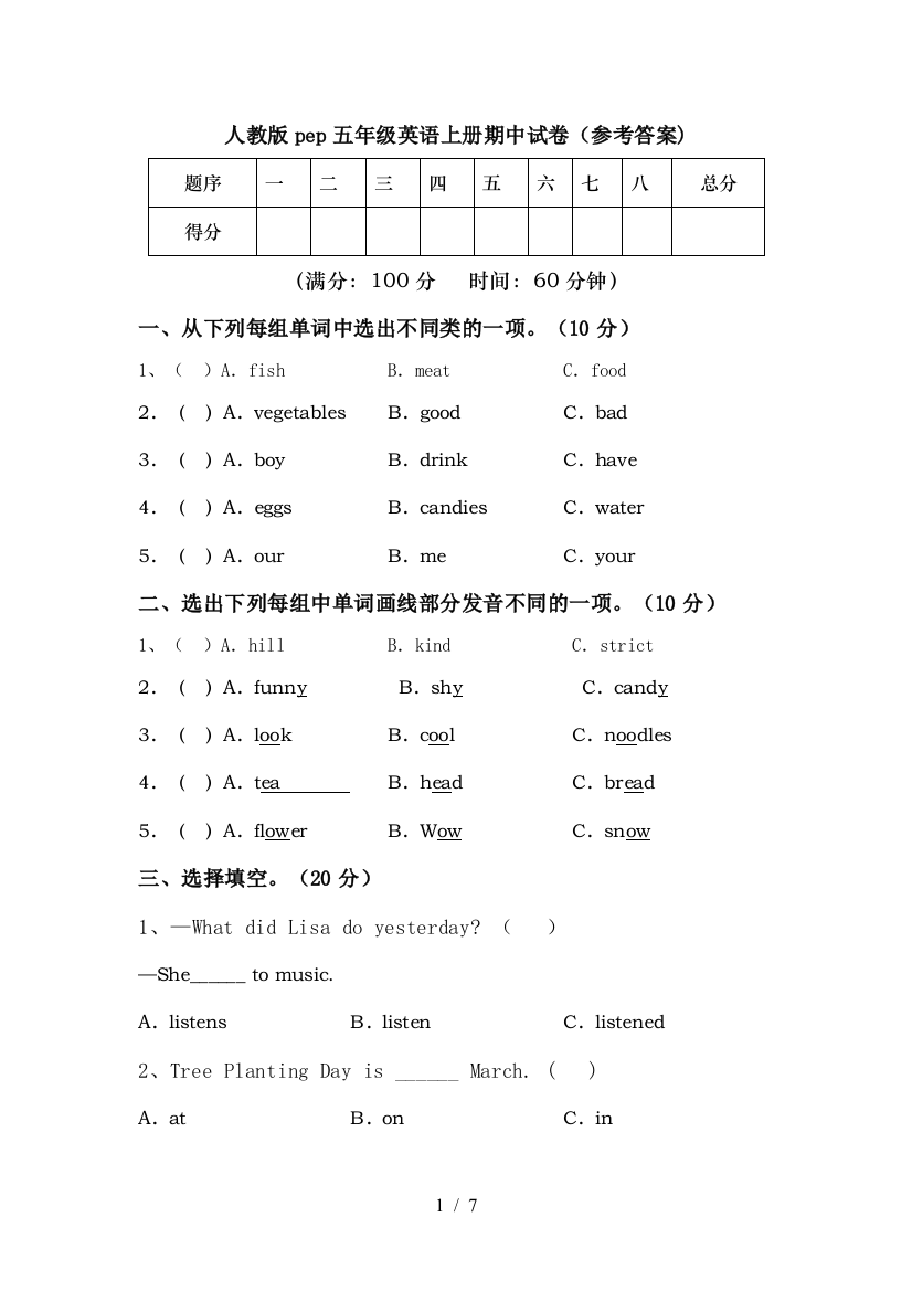 人教版pep五年级英语上册期中试卷(参考答案)