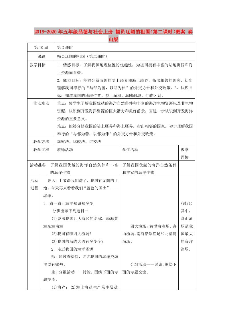 2019-2020年五年级品德与社会上册