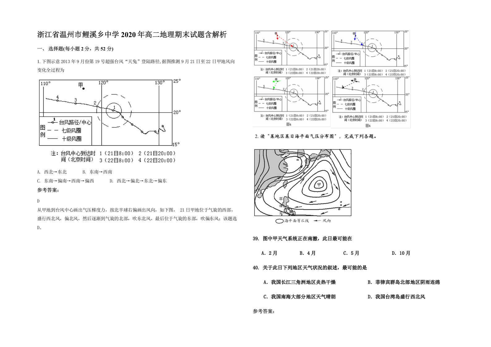 浙江省温州市鲤溪乡中学2020年高二地理期末试题含解析