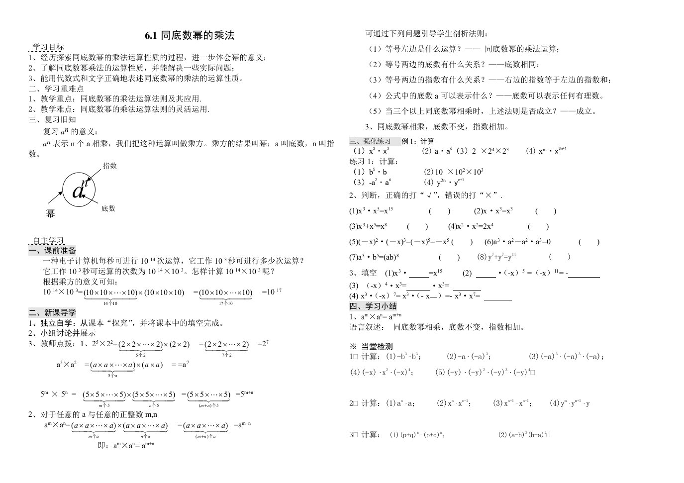 初中数学初一数学寒假作业doc