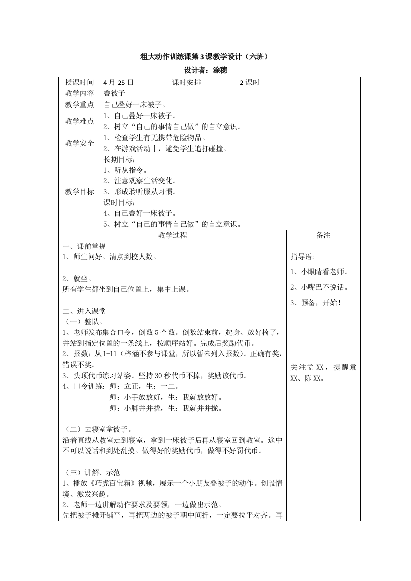 【培智教育】一年级下册粗大动作训练课第3课教学设计