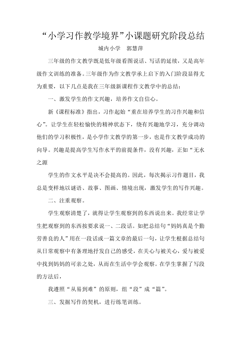 习作课题总结guo