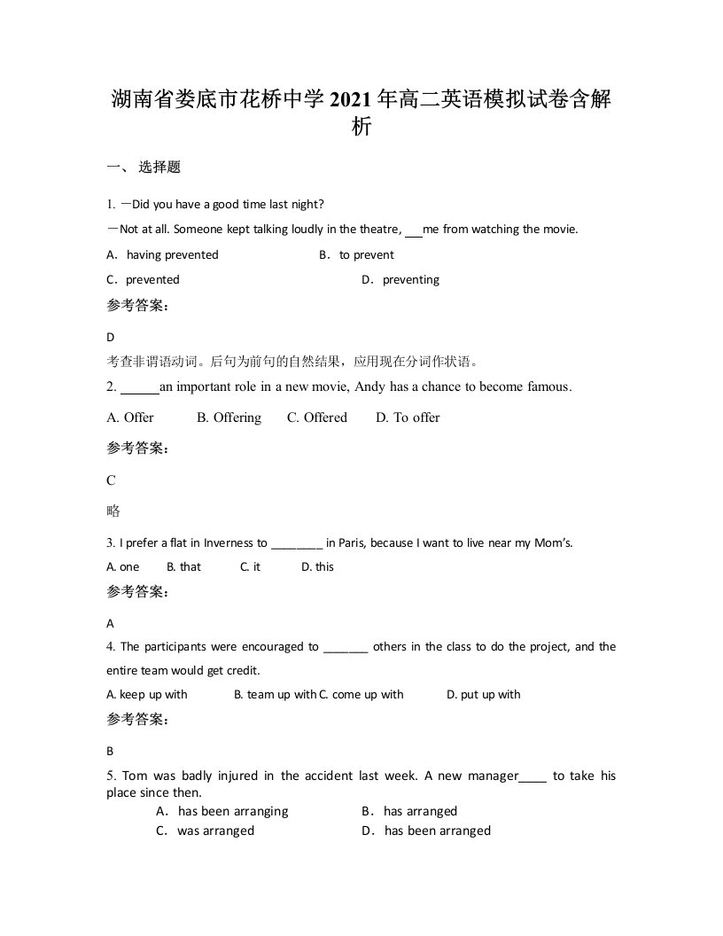 湖南省娄底市花桥中学2021年高二英语模拟试卷含解析