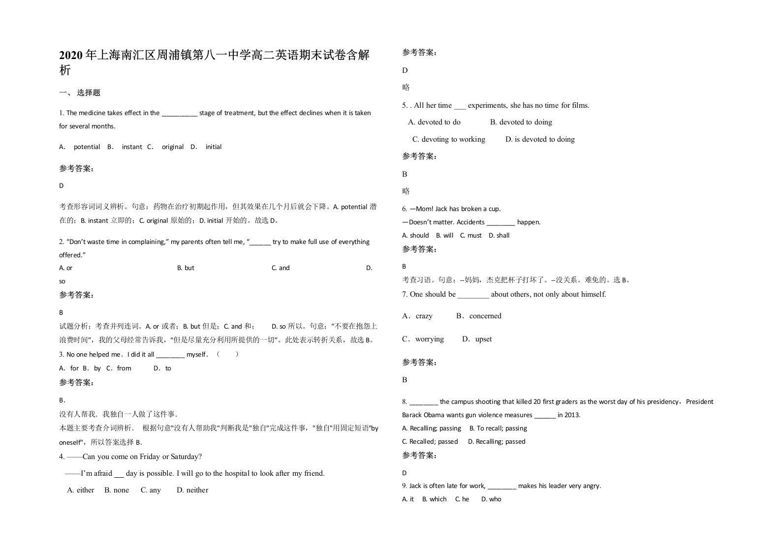 2020年上海南汇区周浦镇第八一中学高二英语期末试卷含解析