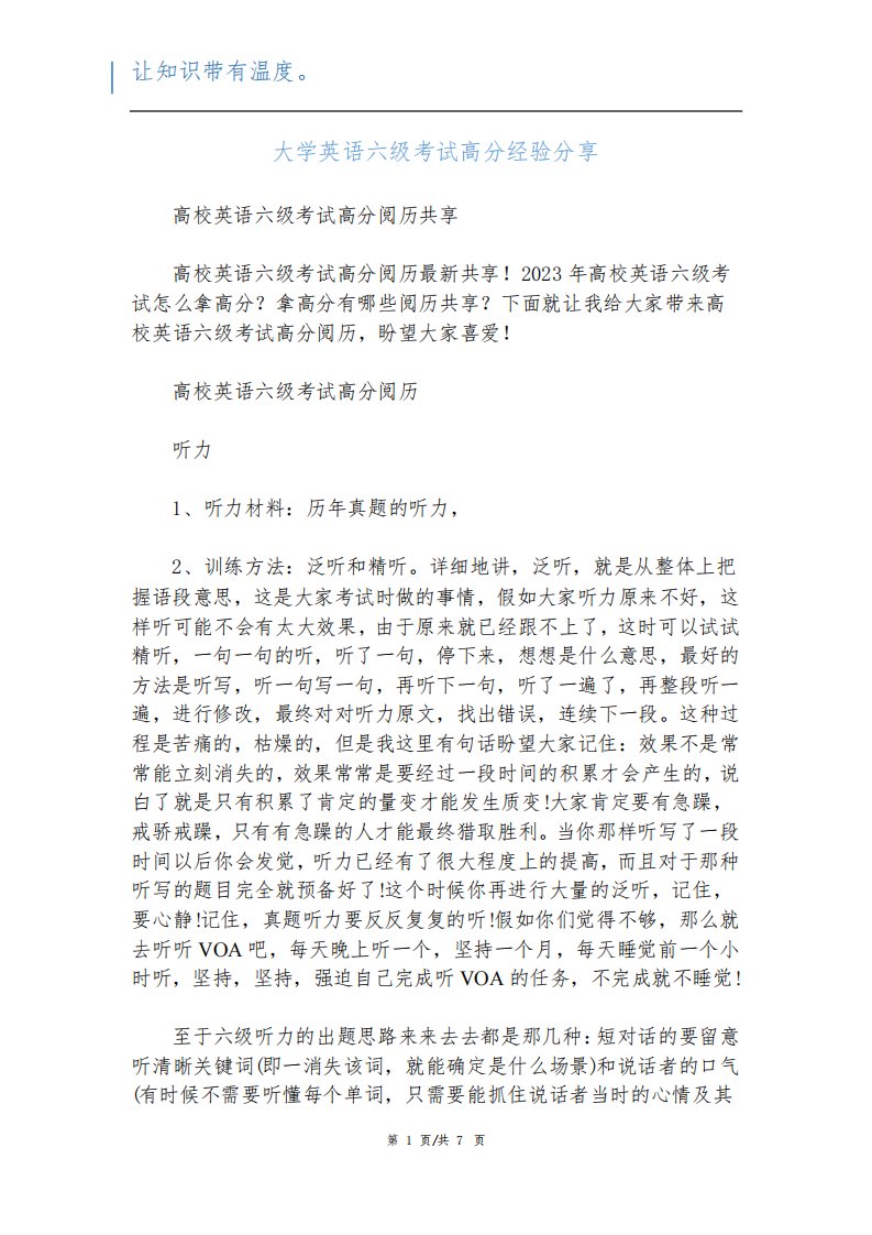 大学英语六级考试高分经验分享