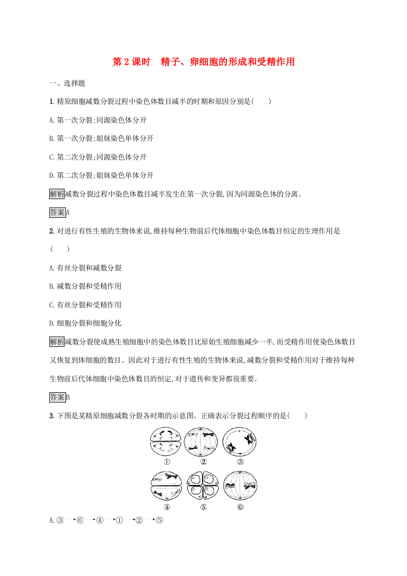 2020-2021学年新教材高中生物